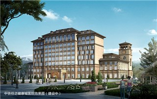 China Railway Renzhi Health City hospital-