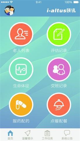 颐康养老机构管理护工APP   -