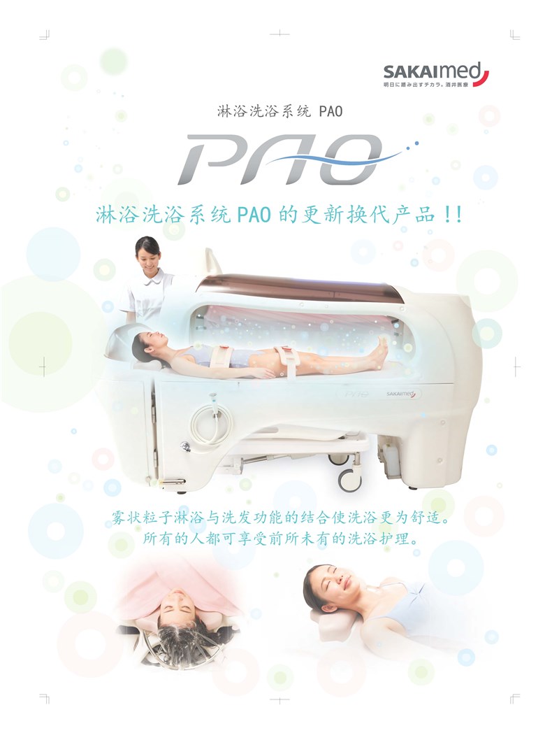 全自动洗澡机（带自动洗头）-2018中国国际福祉博览会暨中国国际康复博览会