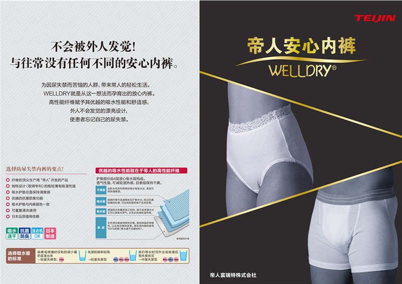 安心内裤-2018中国国际福祉博览会暨中国国际康复博览会