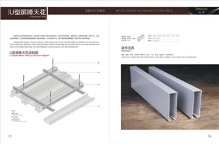 U型屏障天花-