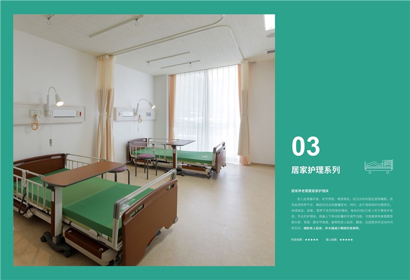 护理床系列-2018中国国际福祉博览会暨中国国际康复博览会